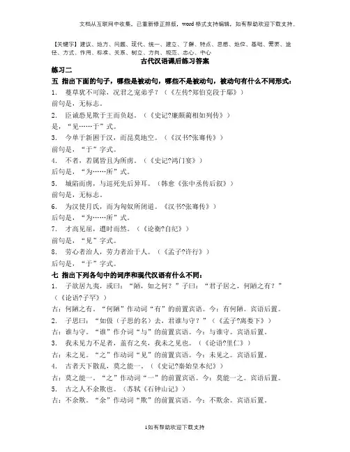 古代汉语课后练习答案精品