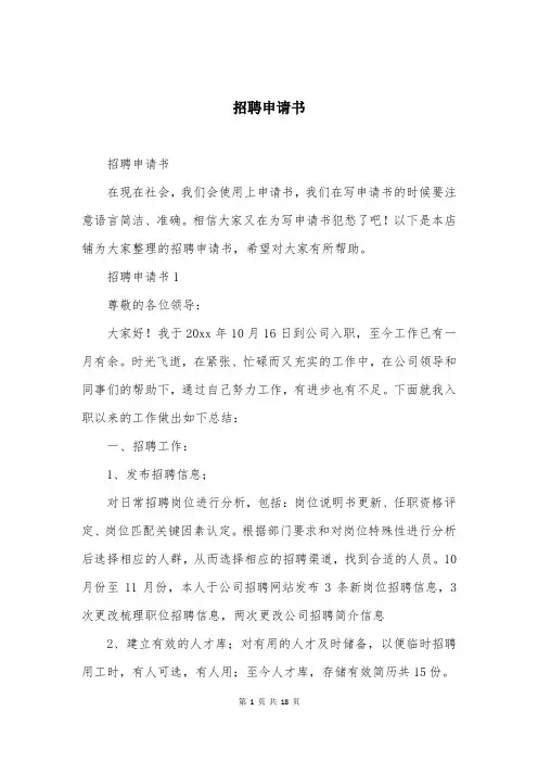 招聘申请书