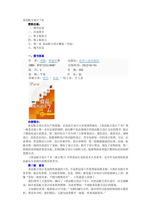 食品配方设计7步