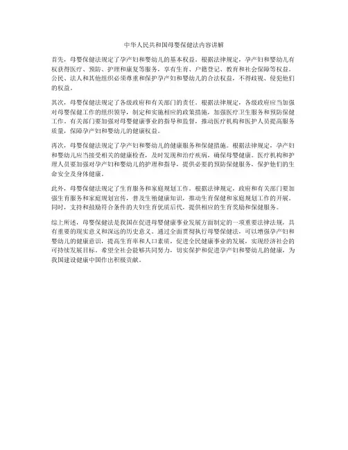 中华人民共和国母婴保健法内容讲解