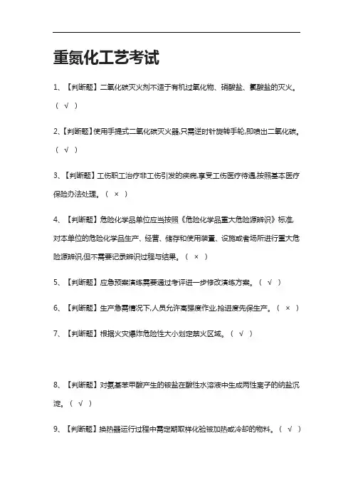 全.重氮化工艺真题模拟考试