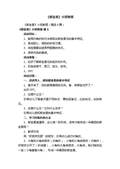 《郁金香》小班教案