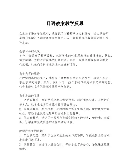 日语教案教学反思