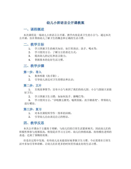 幼儿小班语言公开课教案《讲卫生的小公勺》