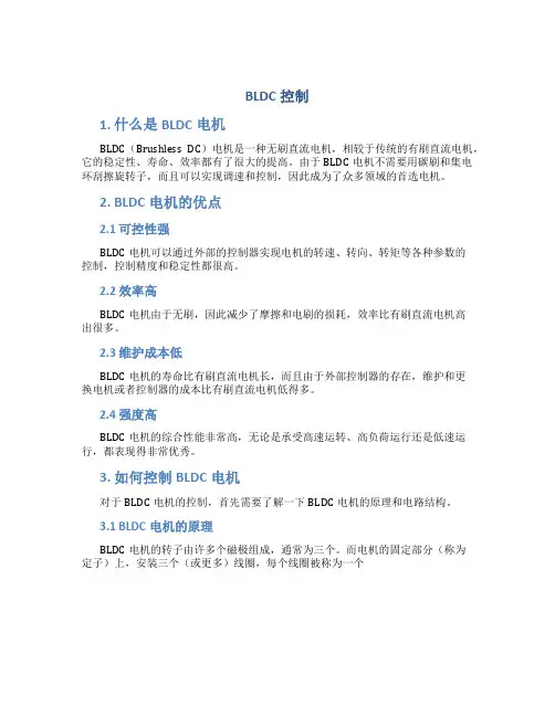 BLDC控制