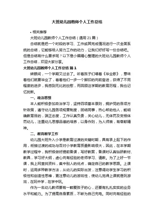 大班幼儿园教师个人工作总结