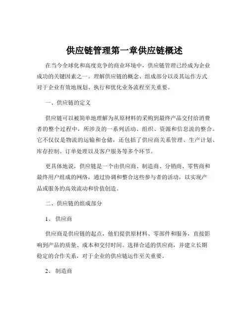 供应链管理第一章供应链概述