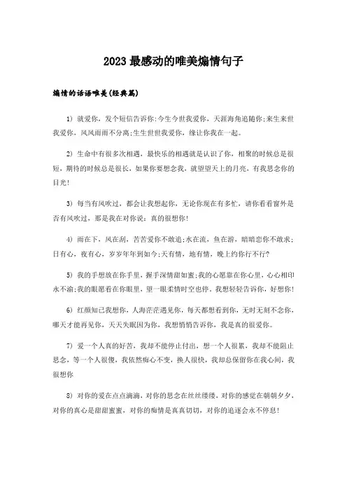 2023个性_最感动的唯美煽情句子
