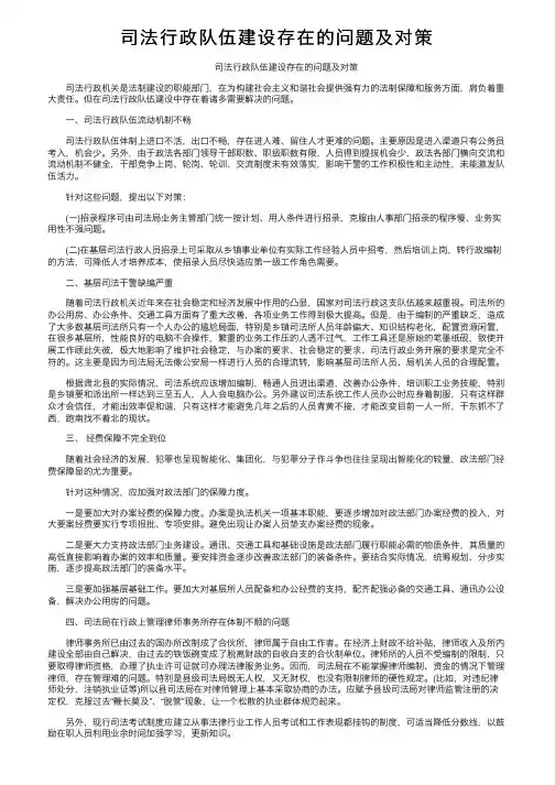 司法行政队伍建设存在的问题及对策