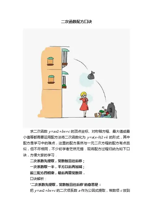 二次函数配方口诀