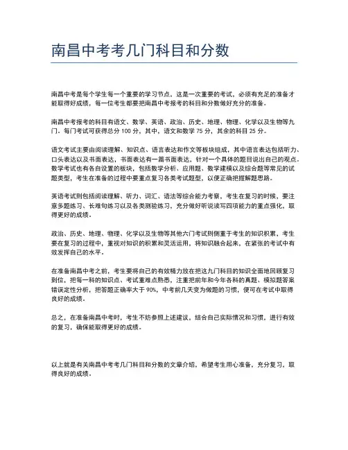 南昌中考考几门科目和分数