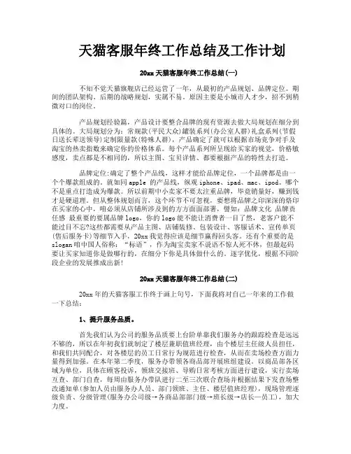 天猫客服年终工作总结及工作计划