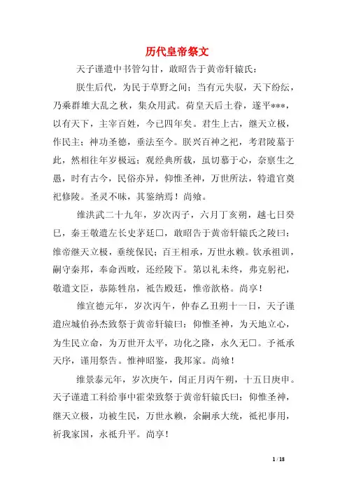 历代皇帝祭文