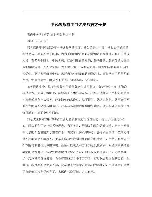 中医老师郭生白讲座治病方子集