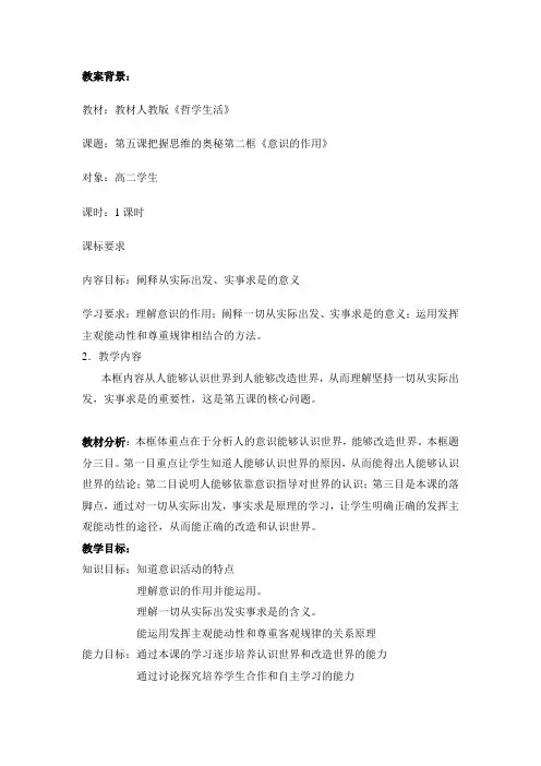 意识的作用