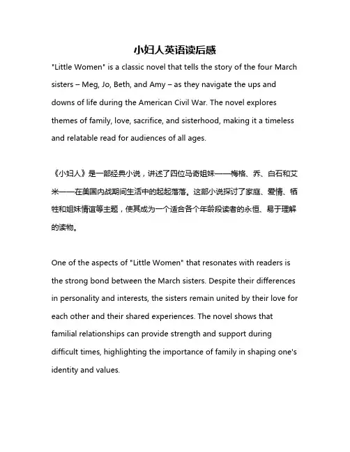 小妇人英语读后感