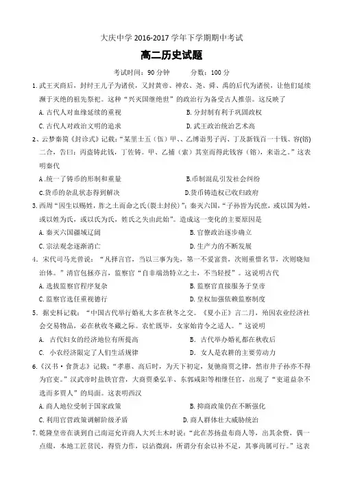 黑龙江省大庆中学2016-2017学年高二下学期期中考试历史试题 Word版含答案