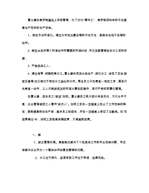 富士康管理模式