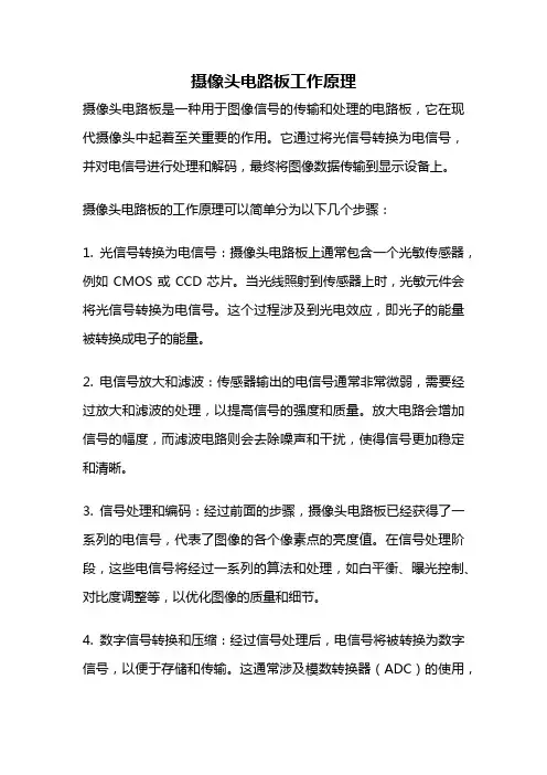 摄像头电路板工作原理