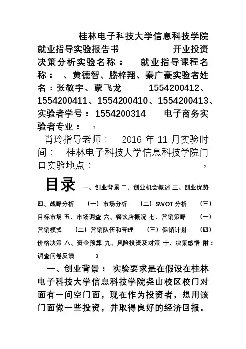 大学生就业指导(三)创业计划书
