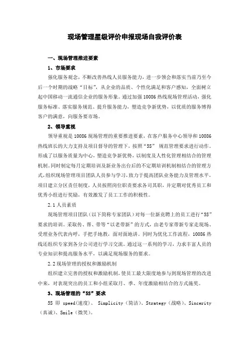 现场管理星级评价申报现场自我评价材料模板
