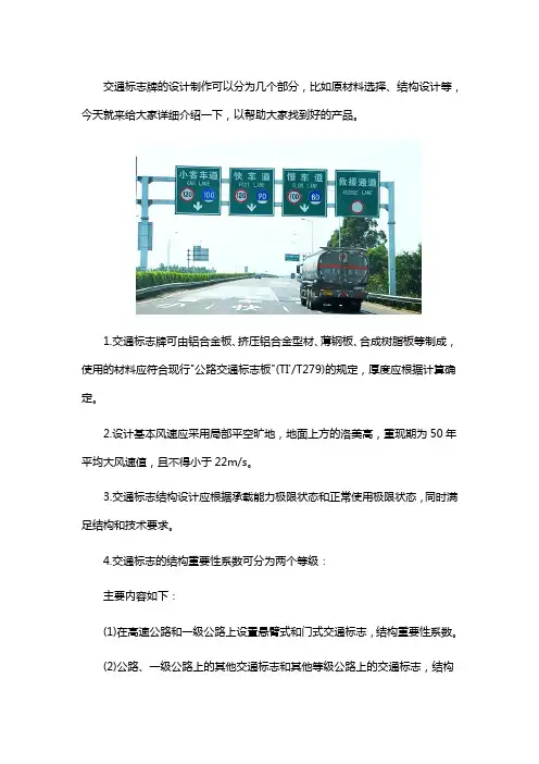 交通标志牌的设计制作