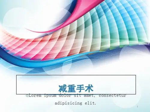 减重手术PPT演示幻灯片