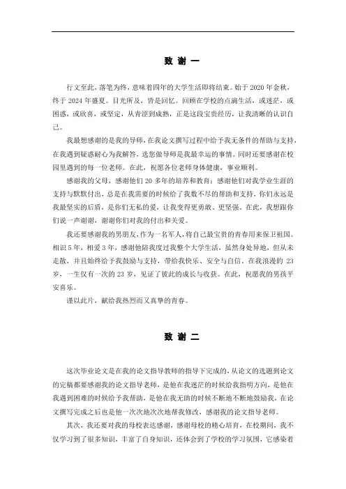 大学生毕业论文致谢四篇.