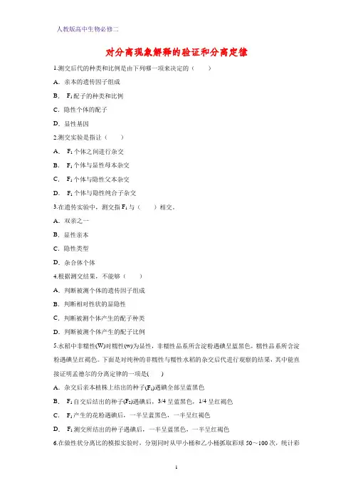 人教版(新教材)高中生物必修2练习11：1 1 2 对分离现象解释的验证和分离定律