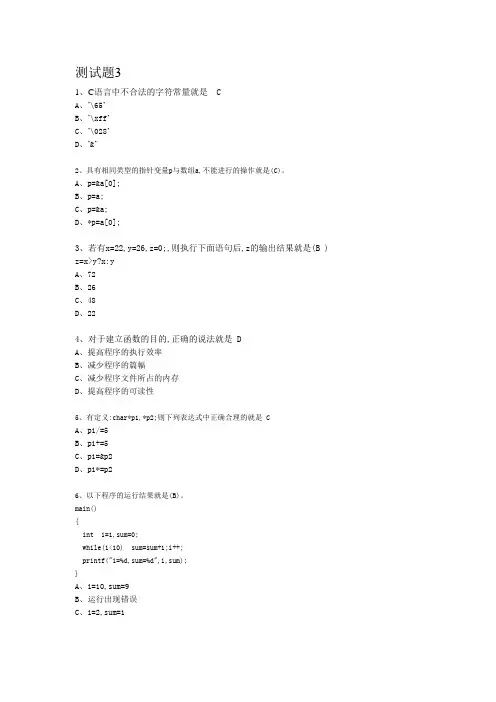 C语言习题级答案3