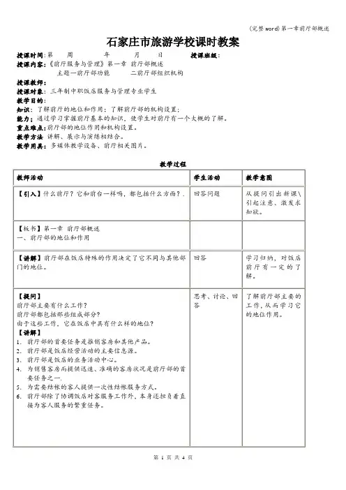 (完整word)第一章前厅部概述