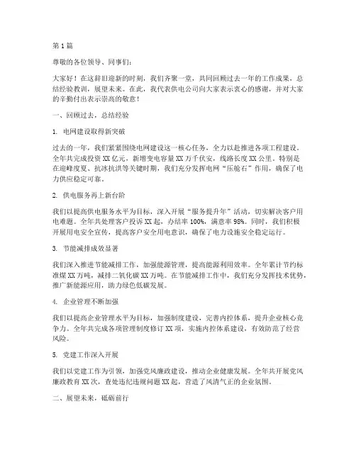 供电公司年度总结大会(3篇)