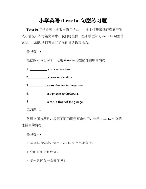 小学英语there be 句型练习题