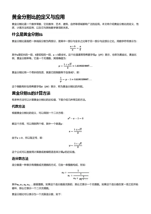 黄金分割比定义