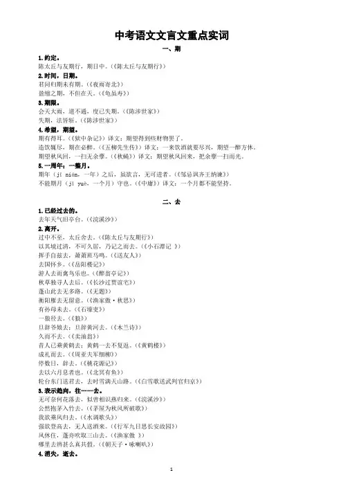 初中语文中考文言文重点实词汇总(共13个)