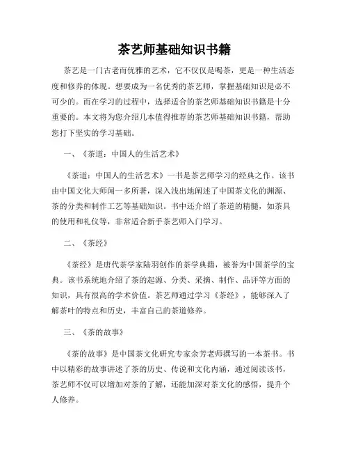 茶艺师基础知识书籍