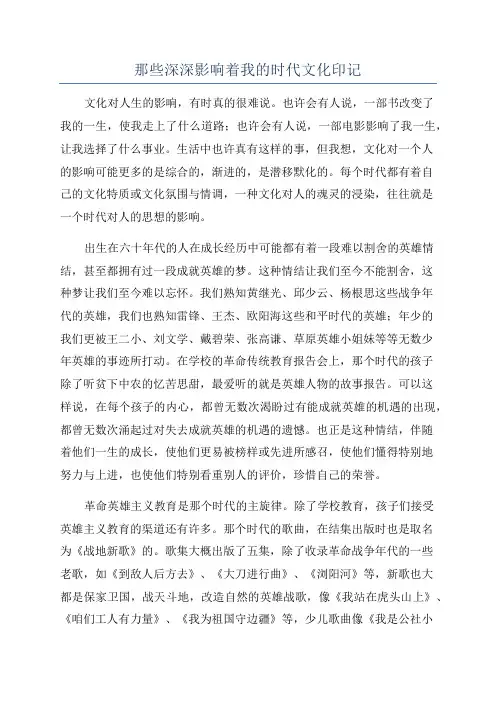 那些深深影响着我的时代文化印记