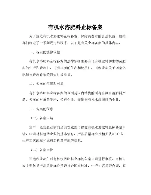 有机水溶肥料企标备案