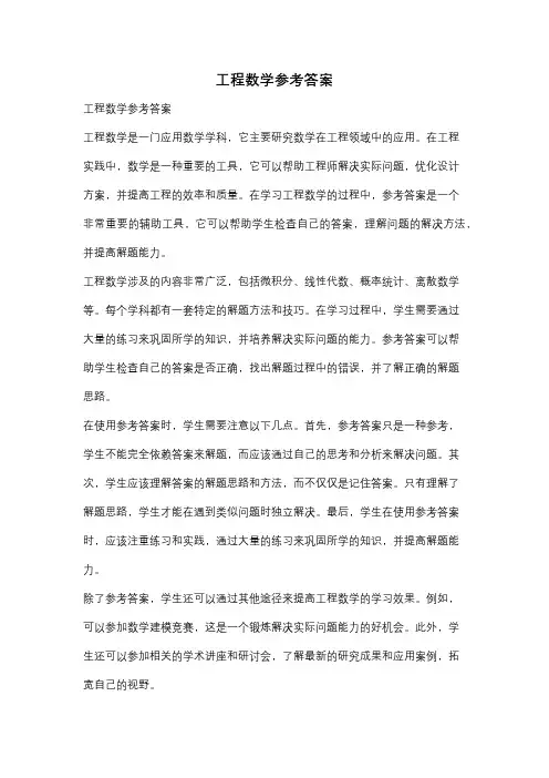 工程数学参考答案