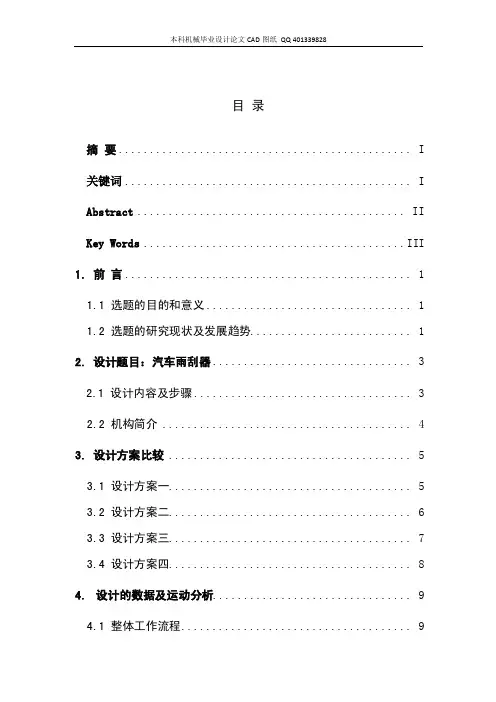 汽车雨刮器的机构毕业设计（机械CAD图纸）