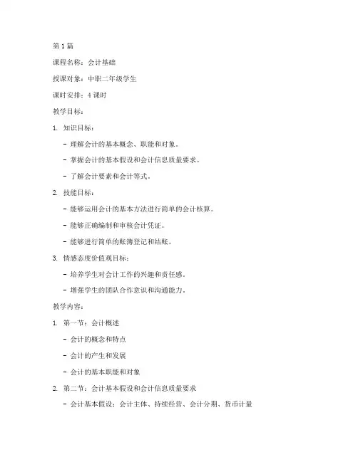 会计基础_教案(3篇)
