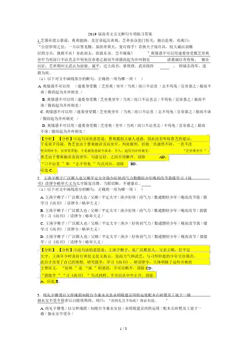 2019届高考文言文断句专题训练及答案
