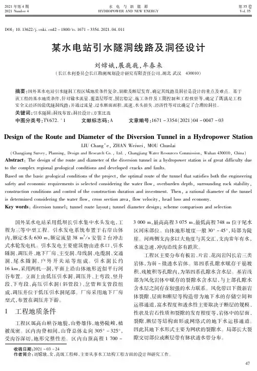 某水电站引水隧洞线路及洞径设计