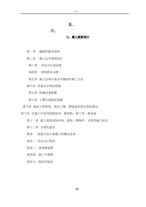 施工组织设计房建完整版