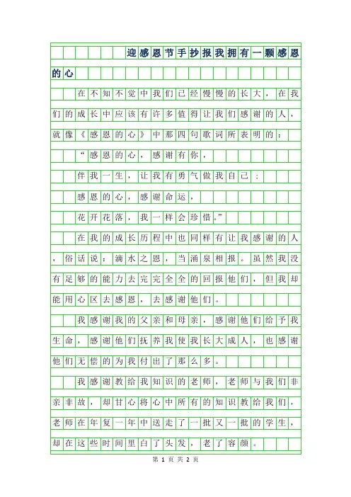 2019年迎感恩节手抄报-我拥有一颗感恩的心