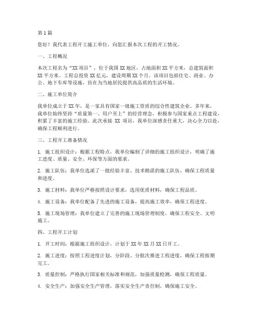 工程开工施工单位汇报(3篇)