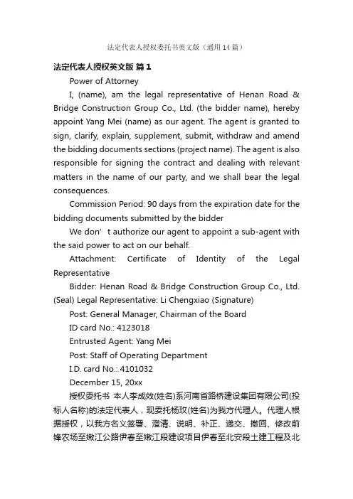 法定代表人授权委托书英文版（通用14篇）