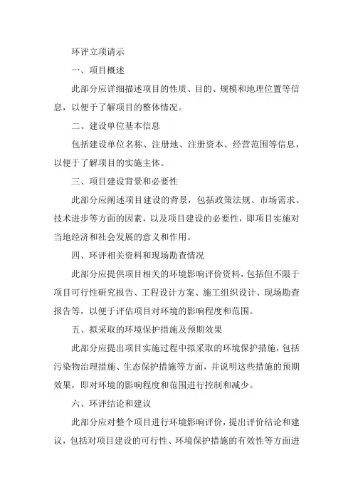 环评立项的请示