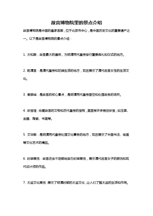 故宫博物院里的景点介绍