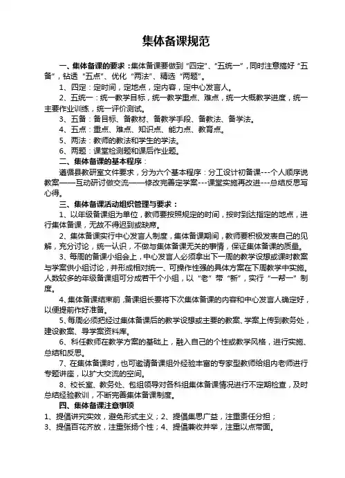 集体备课规范(前言说明1)